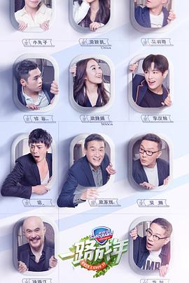 一路成年 一路成年2019.08.27期