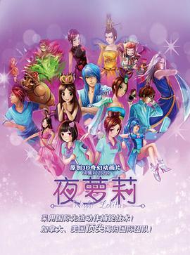 精灵梦叶罗丽 第02集