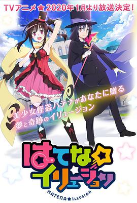 奇幻☆怪盜 第03集