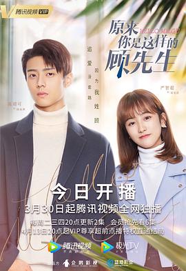 原来你是这样的顾先生 第12集