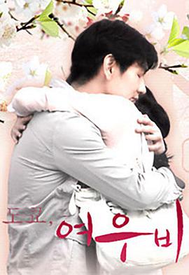 东京太阳雨 第04集(大结局)