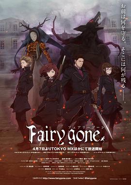 Fairy Gone 第12集