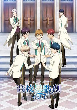 高校星歌剧 第01集