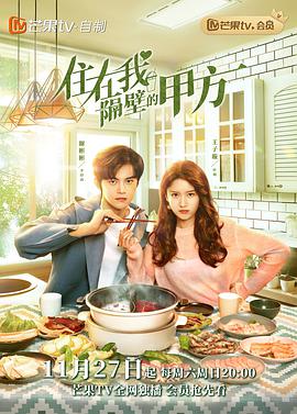 住在我隔壁的甲方 第03集