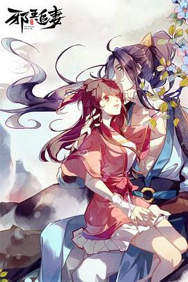 邪王追妻 第02集