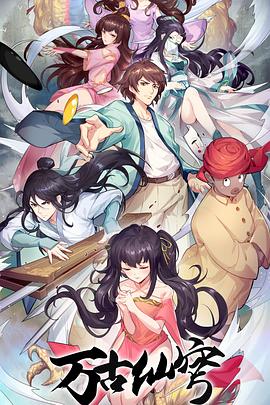 万古仙穹 第四季 第02集
