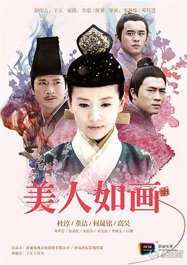 美人如画 第02集
