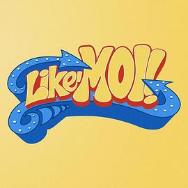 爱我第一季 第03集