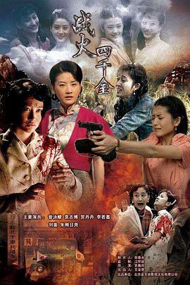 战火四千金 第03集