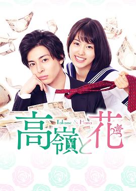 高岭与花 第02集