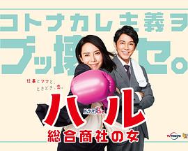 晴～综合商社之女～ 第01集