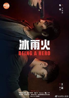 冰雨火 第12集