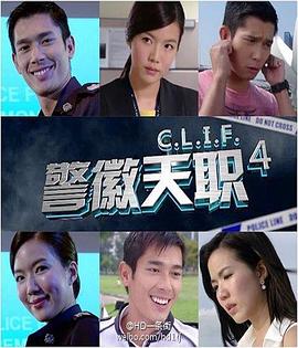 警徽天职4 第02集