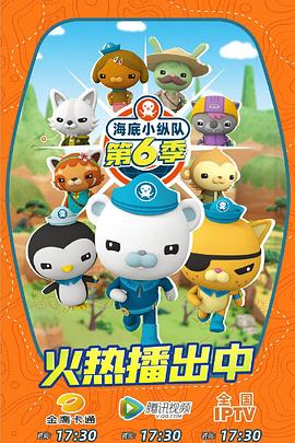 海底小纵队第七季 第02集