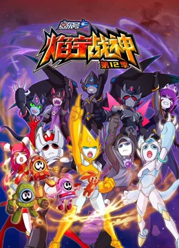 赛尔号第12季焰宇战神 第02集