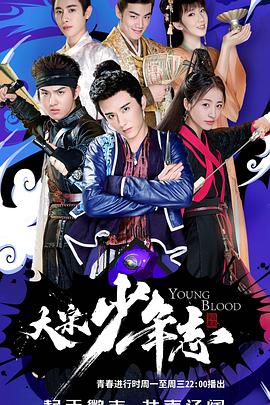 大宋少年志 第02集