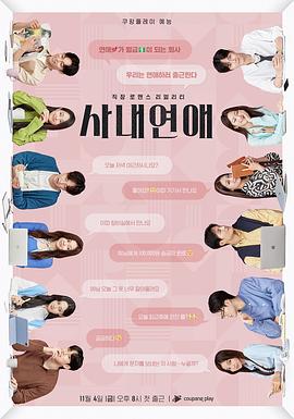 社内恋爱 E01.221111