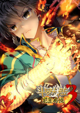 斗罗大陆3龙王传说第1季·动态漫 第01集