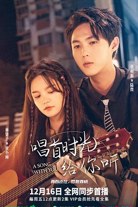 唱首时光给你听 第02集