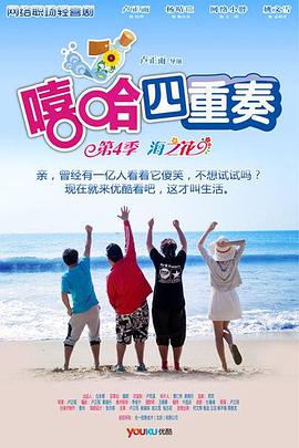 嘻哈四重奏第四季 第04集