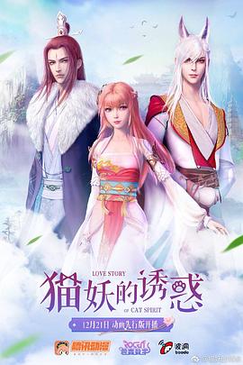 猫妖的诱惑 第01集