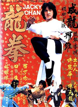 龙拳 HD粤语中字