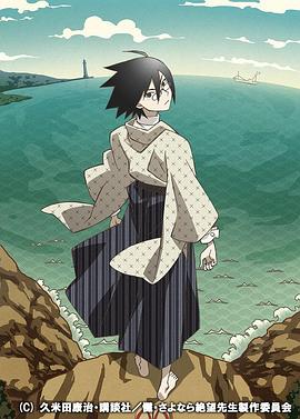 忏·再见，绝望先生 第01集