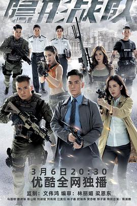 隐形战队国语 第01集