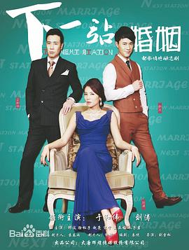 下一站婚姻 第04集