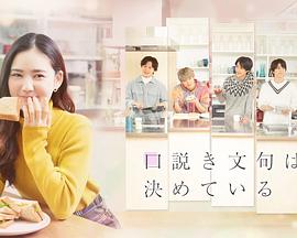 甜言蜜语已决定 第03集