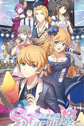 今天开始做明星 第01集