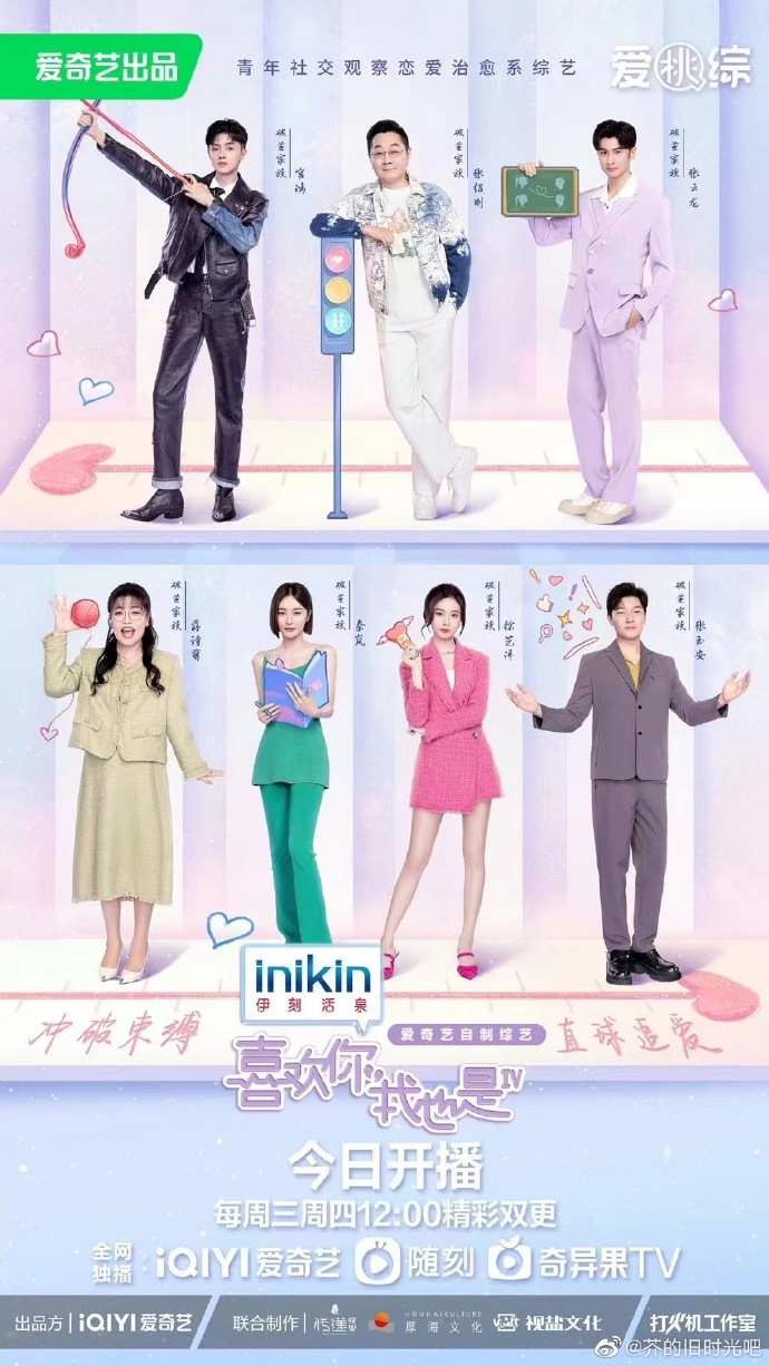 喜欢你我也是第四季 第1期下