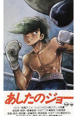 明日之丈 第02集