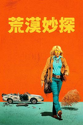 高地沙漠 第03集