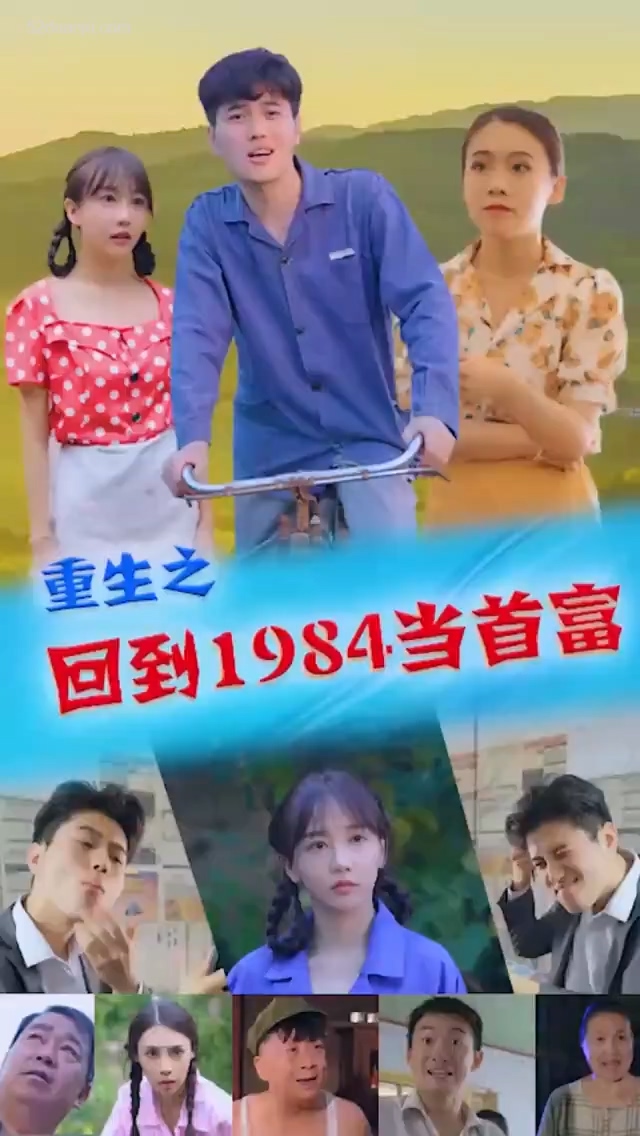 重生1984当首富合集版 第01集(大结局)