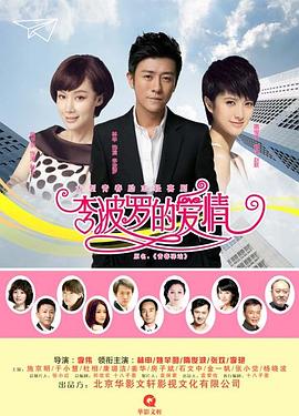 李波罗的爱情 第10集