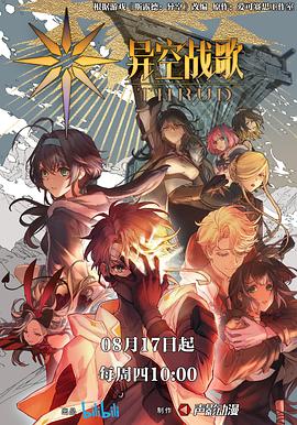 异空战歌 第03集