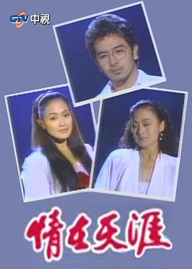 情在天涯(全集)