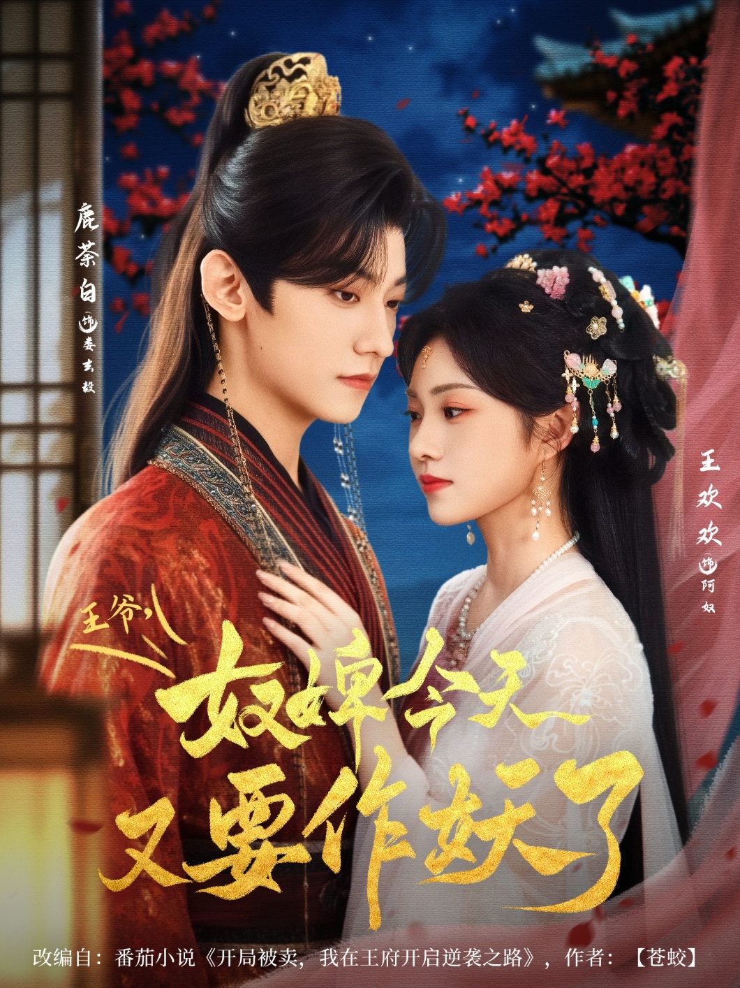 王爷奴婢今天又要作妖了(全集)