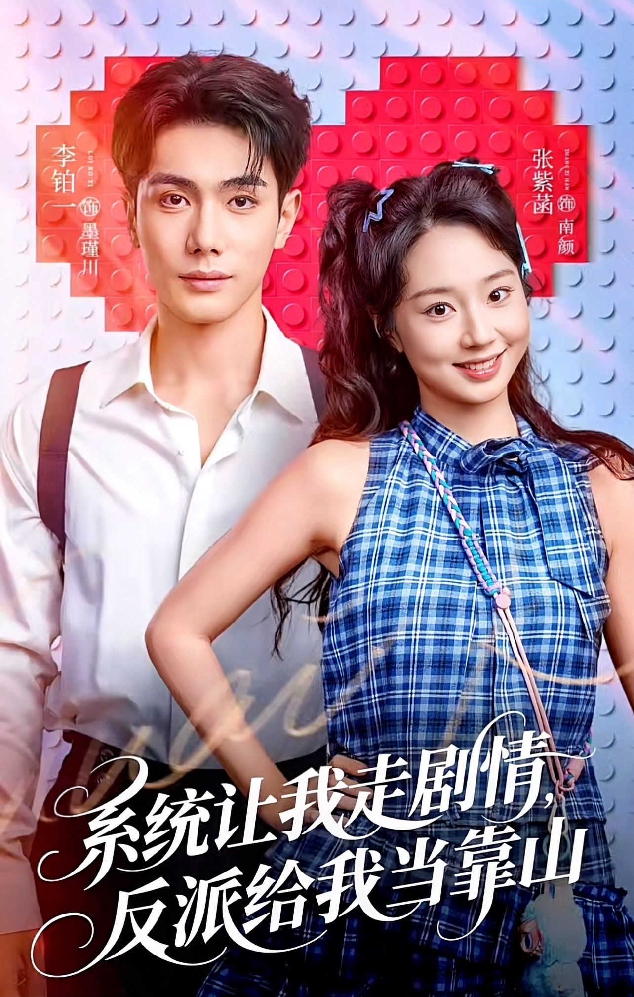 系统让我走剧情，反派给我当靠山(全集)