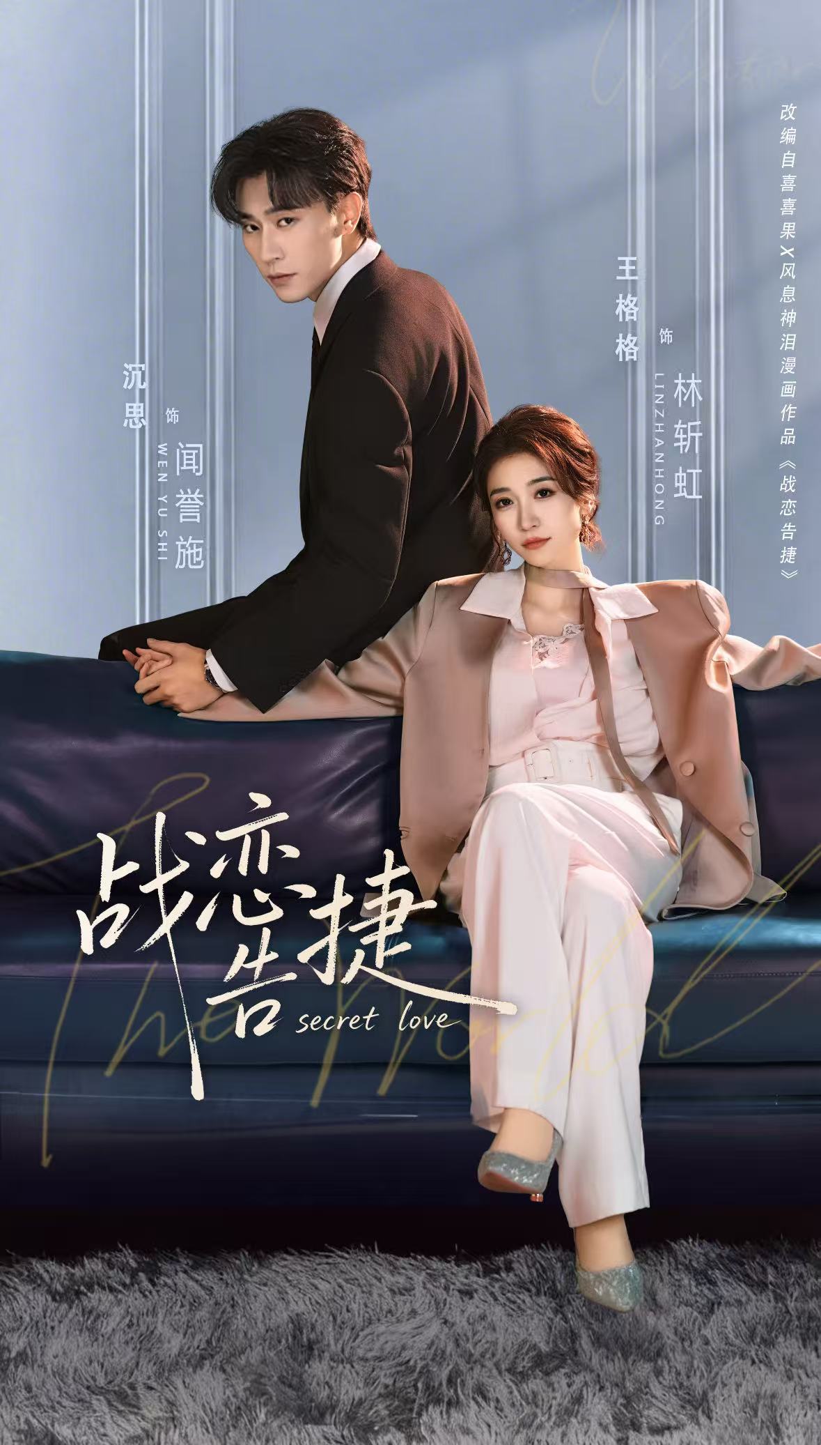 战恋告捷(全集)